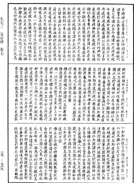 File:《中華大藏經》 第39冊 第0969頁.png