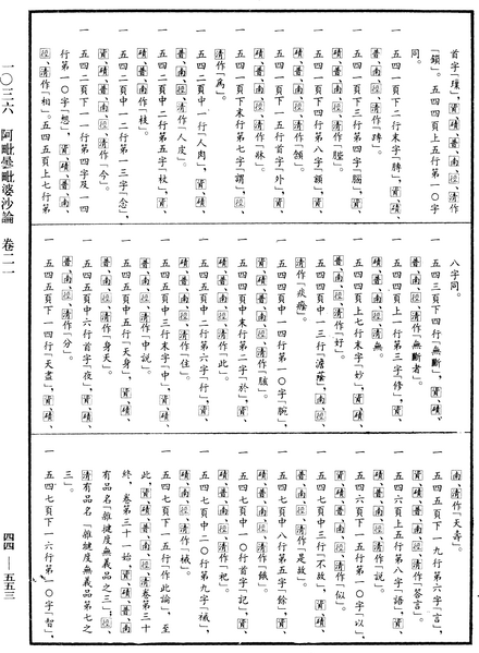 File:《中華大藏經》 第44冊 第0553頁.png