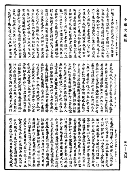 File:《中華大藏經》 第49冊 第0704頁.png