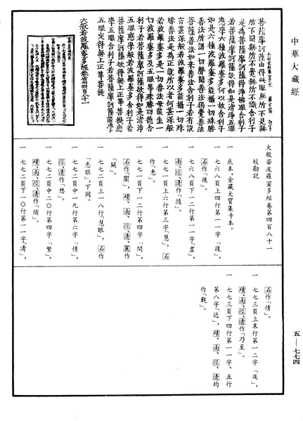 File:《中華大藏經》 第5冊 第774頁.png