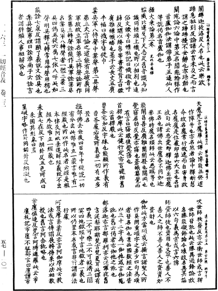 File:《中華大藏經》 第57冊 第0101頁.png