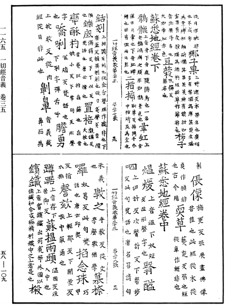File:《中華大藏經》 第58冊 第0109頁.png