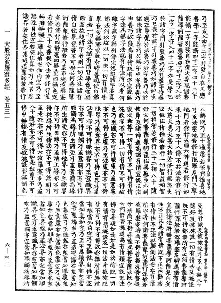 File:《中華大藏經》 第6冊 第311頁.png