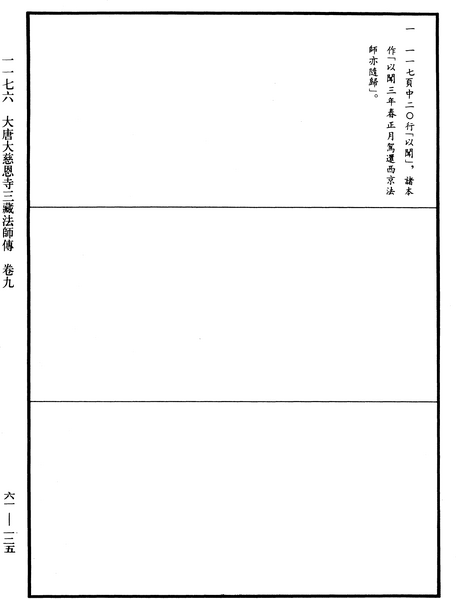 File:《中華大藏經》 第61冊 第0125頁.png