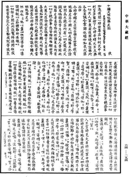 File:《中華大藏經》 第64冊 第0294頁.png