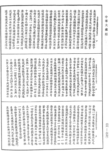 File:《中華大藏經》 第66冊 第670頁.png
