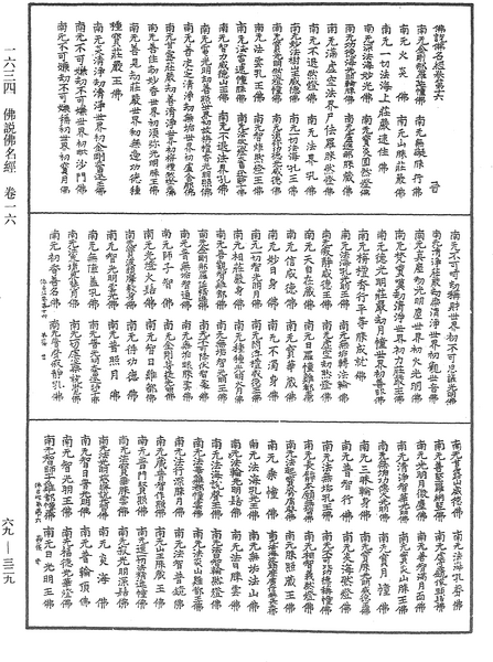 File:《中華大藏經》 第69冊 第329頁.png