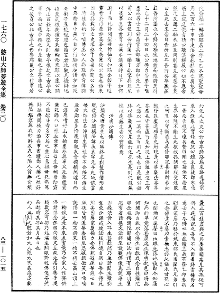 File:《中華大藏經》 第83冊 第1015頁.png