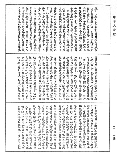 File:《中華大藏經》 第86冊 第0696頁.png