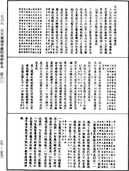 File:《中華大藏經》 第89冊 第593頁.png
