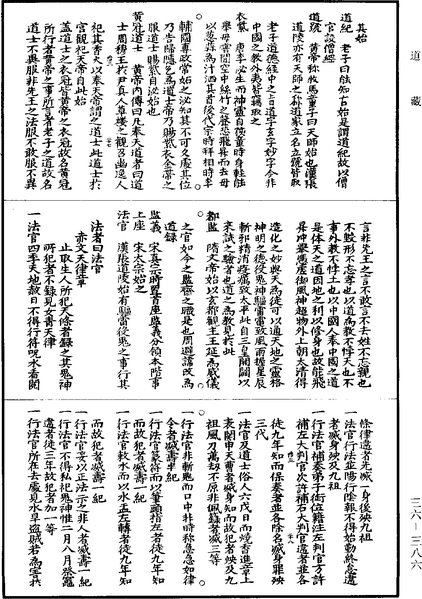 File:《道藏》第36冊 第386頁.png