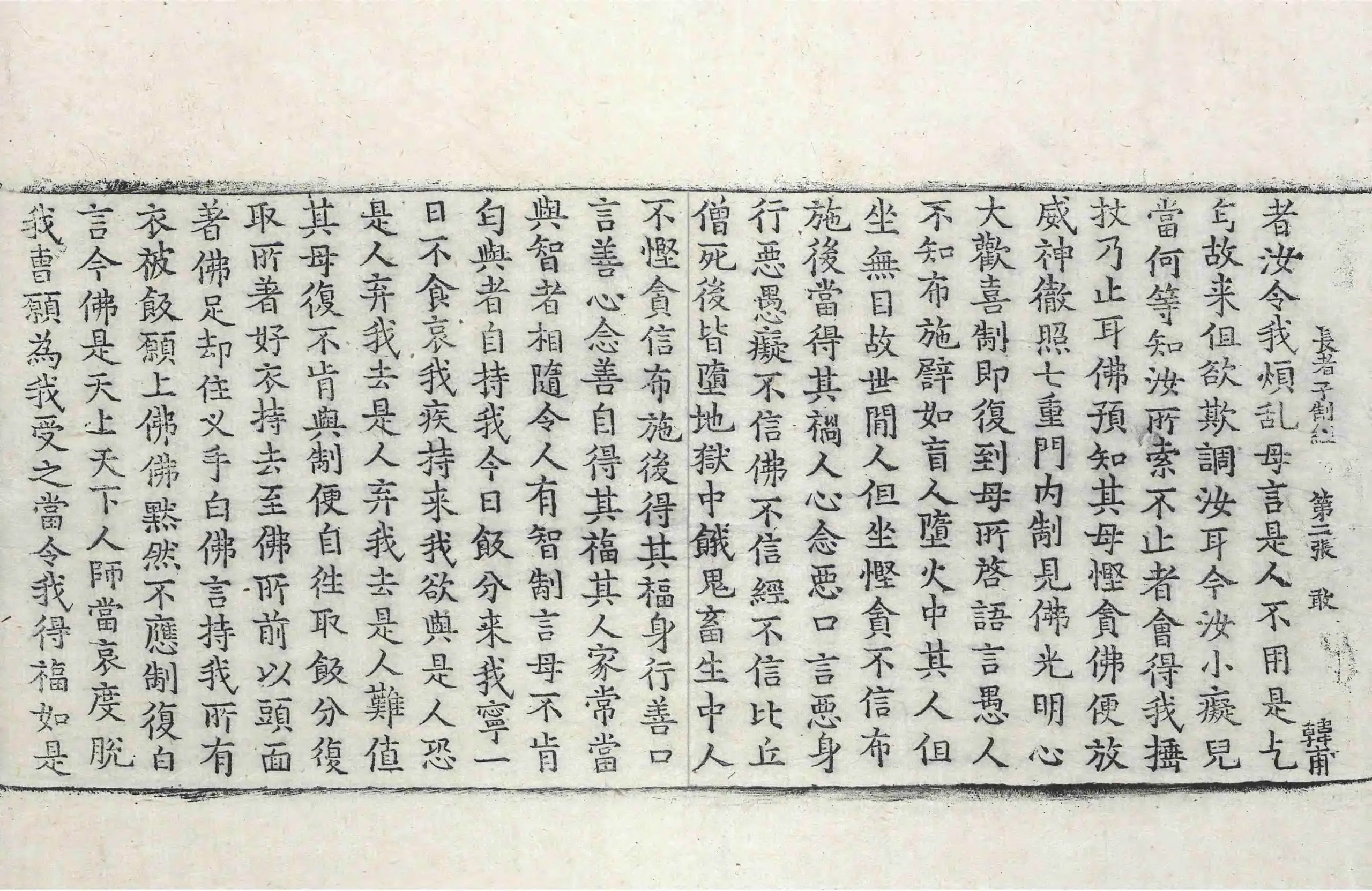 File:高麗藏K0226 佛說長者子制經 1卷.djvu