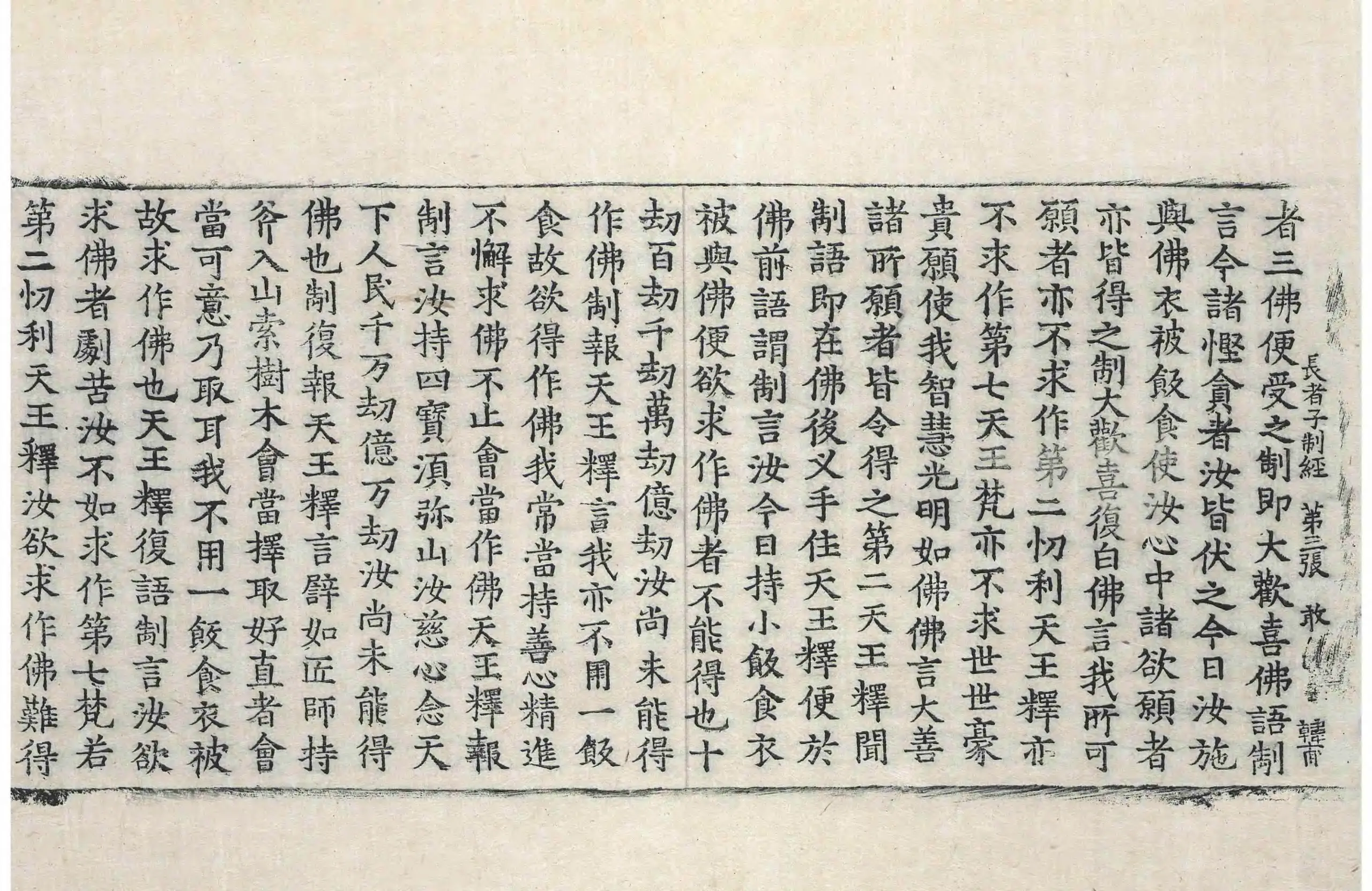 File:高麗藏K0226 佛說長者子制經 1卷.djvu