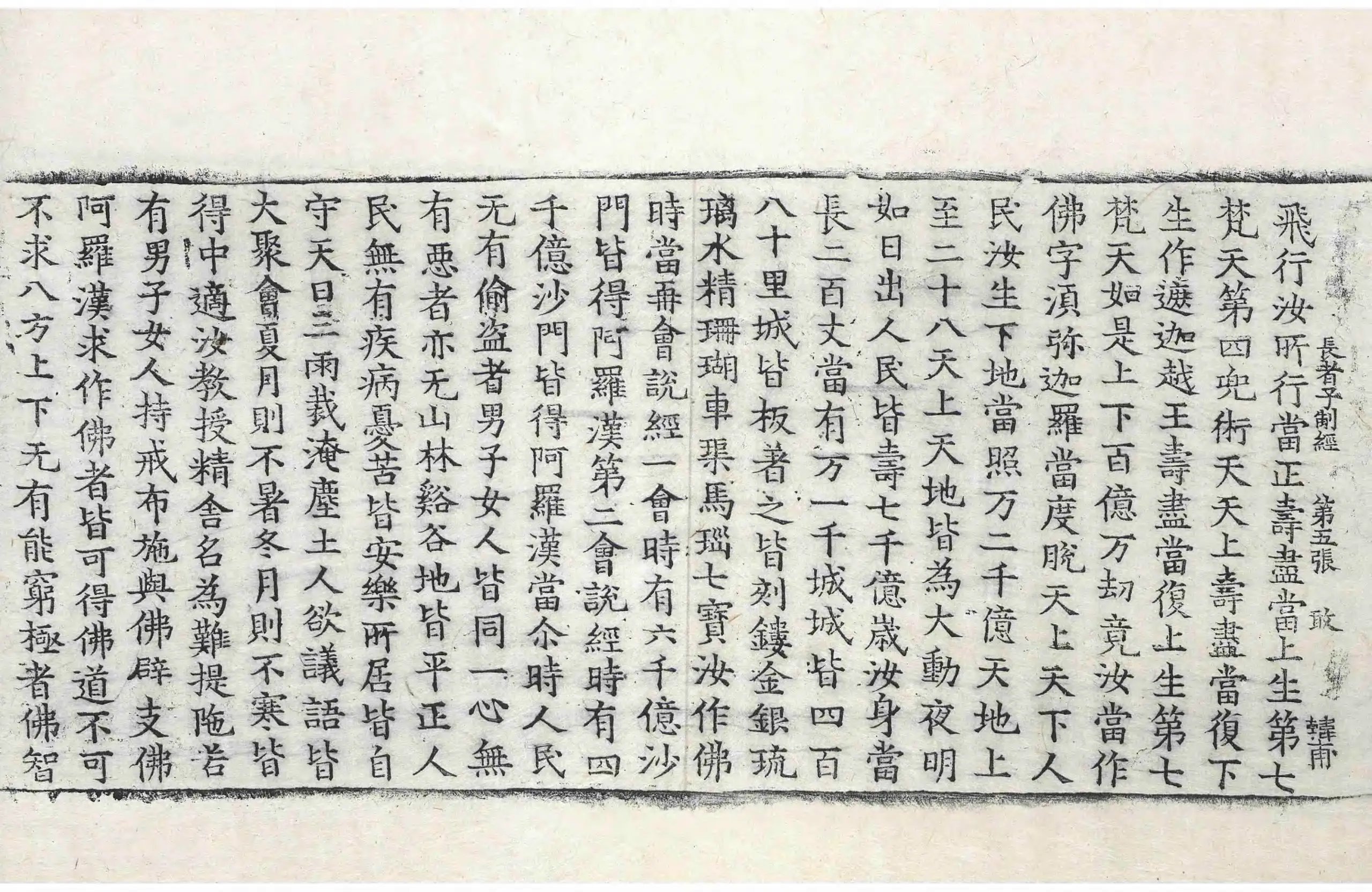 File:高麗藏K0226 佛說長者子制經 1卷.djvu