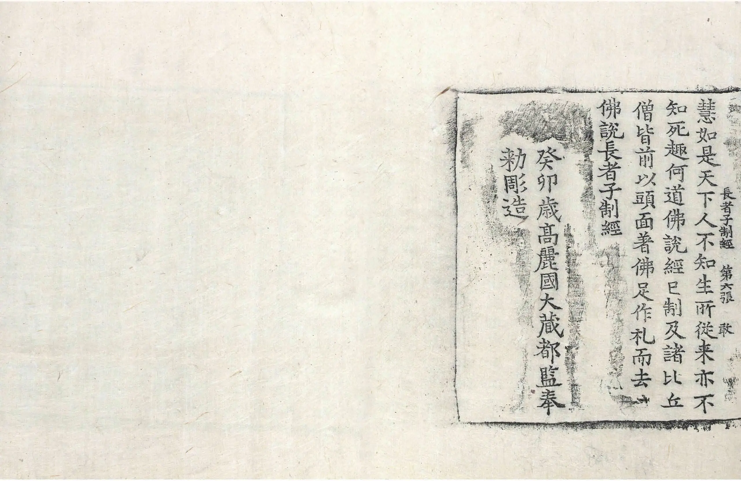 File:高麗藏K0226 佛說長者子制經 1卷.djvu