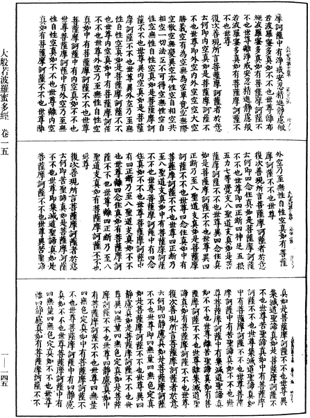File:《中華大藏經》 第1冊 第145頁.png