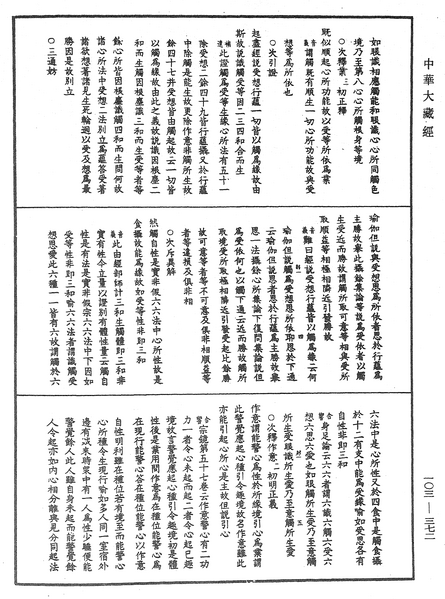 File:《中華大藏經》 第103冊 第372頁.png