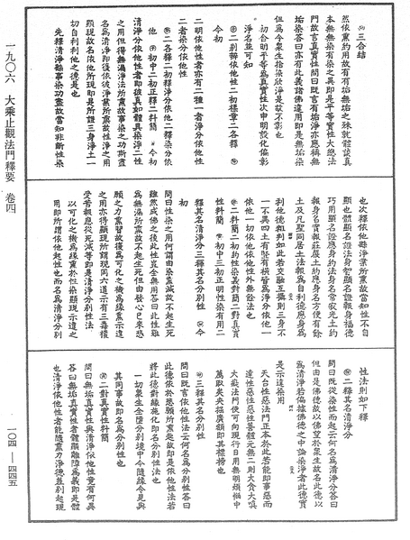 File:《中華大藏經》 第104冊 第445頁.png