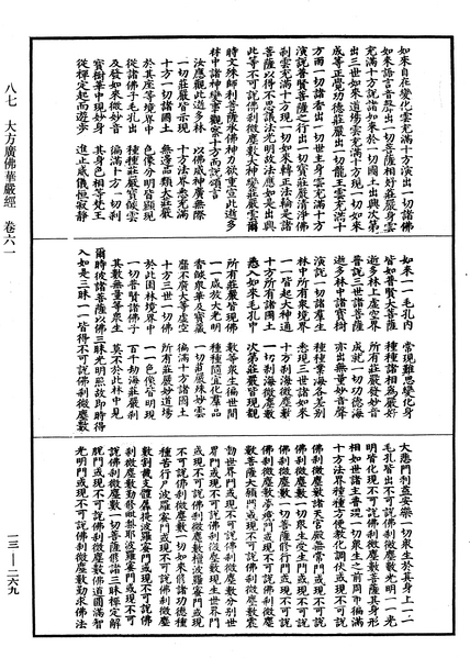 File:《中華大藏經》 第13冊 第269頁.png