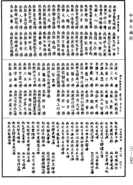 File:《中華大藏經》 第21冊 第858頁.png