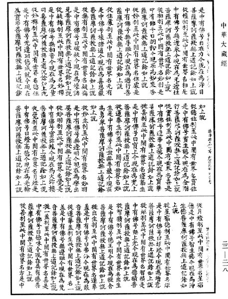 File:《中華大藏經》 第22冊 第218頁.png