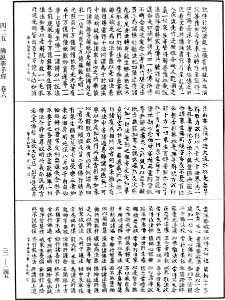 File:《中華大藏經》 第22冊 第245頁.png
