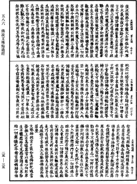 File:《中華大藏經》 第25冊 第035頁.png