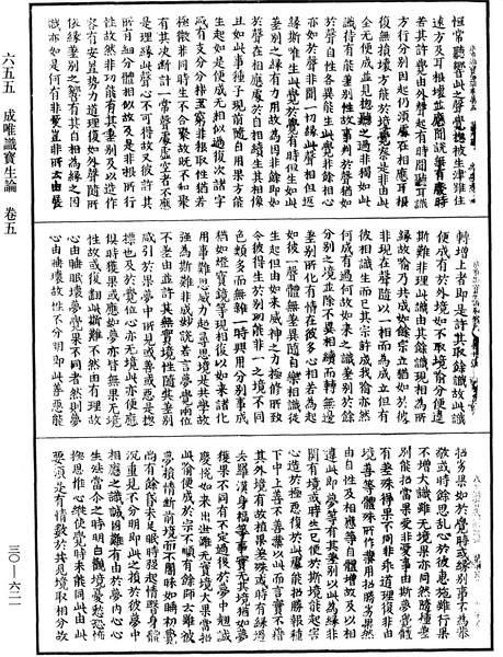 File:《中華大藏經》 第30冊 第0621頁.png