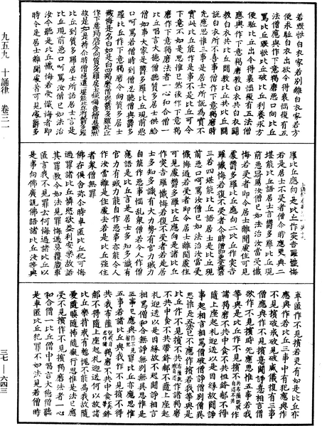 File:《中華大藏經》 第37冊 第643頁.png