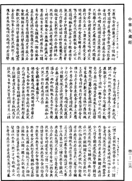 File:《中華大藏經》 第42冊 第136頁.png