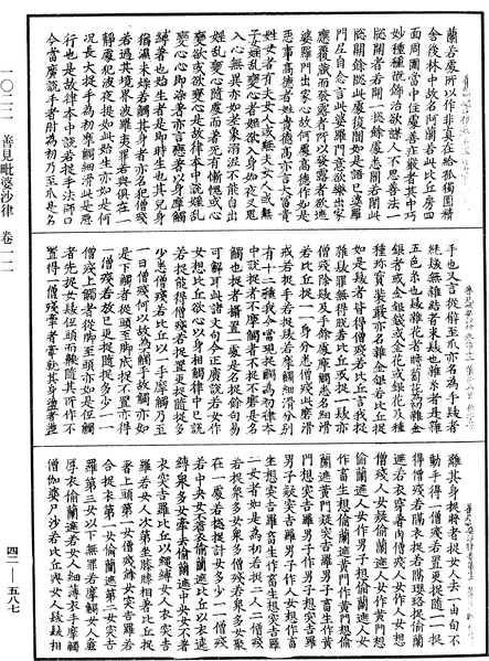 File:《中華大藏經》 第42冊 第587頁.png