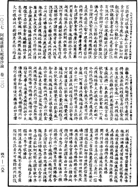 File:《中華大藏經》 第46冊 第0185頁.png