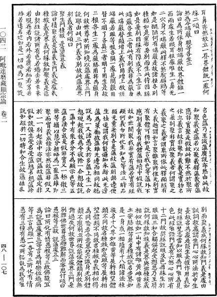 File:《中華大藏經》 第48冊 第0107頁.png