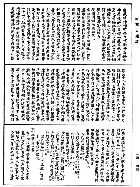 File:《中華大藏經》 第54冊 第462頁.png