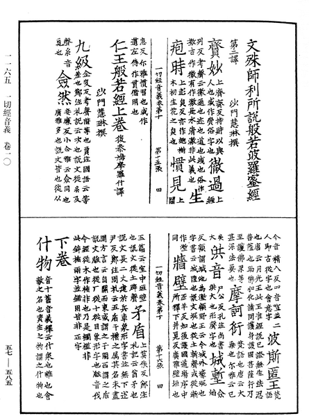 File:《中華大藏經》 第57冊 第0585頁.png