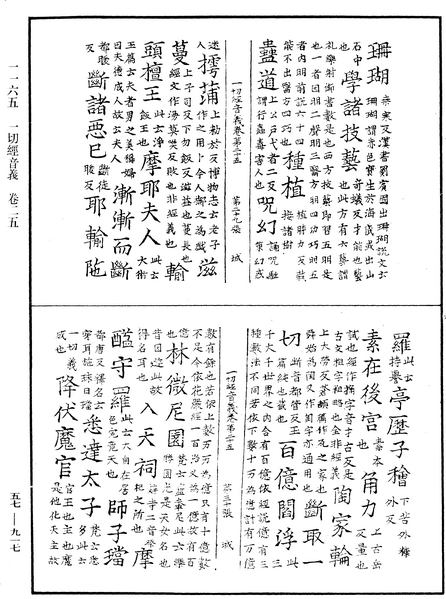 File:《中華大藏經》 第57冊 第0917頁.png