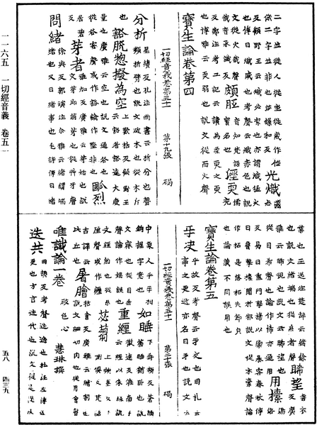 File:《中華大藏經》 第58冊 第0439頁.png