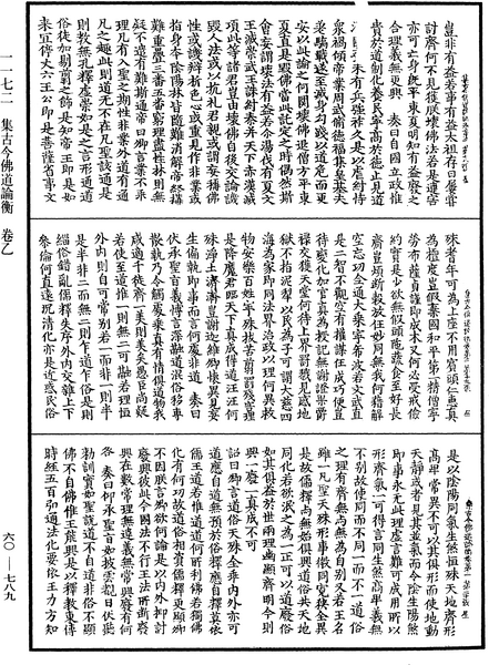 File:《中華大藏經》 第60冊 第0789頁.png