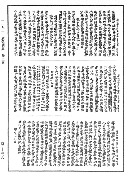 File:《中華大藏經》 第63冊 第0289頁.png