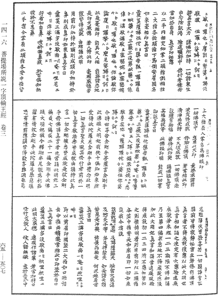File:《中華大藏經》 第65冊 第0507頁.png