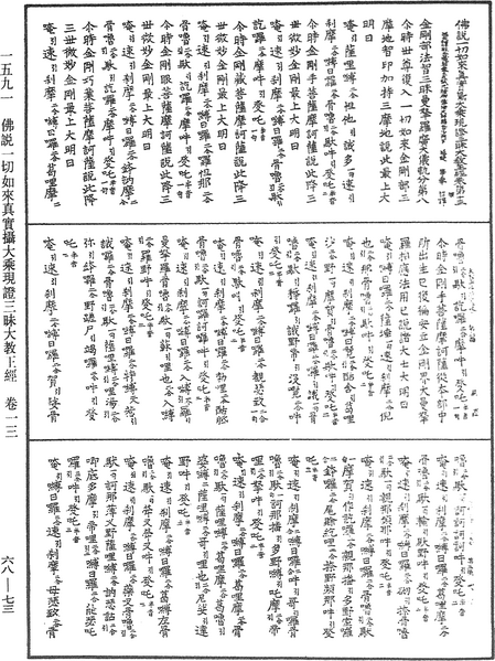 File:《中華大藏經》 第68冊 第0073頁.png