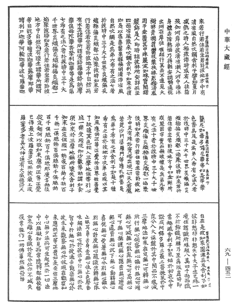 File:《中華大藏經》 第69冊 第452頁.png