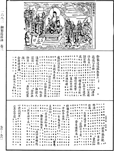 File:《中華大藏經》 第73冊 第0981頁.png