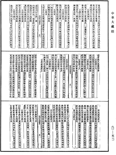 File:《中華大藏經》 第80冊 第520頁.png