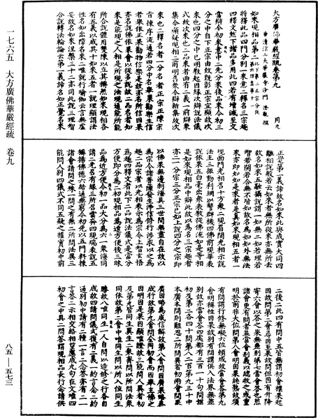 File:《中華大藏經》 第85冊 第0573頁.png