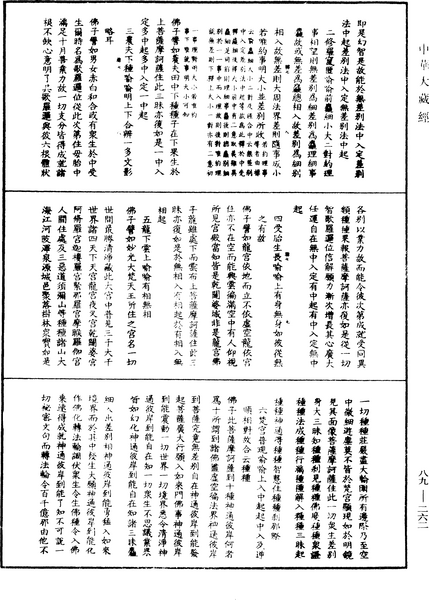 File:《中華大藏經》 第89冊 第262頁.png