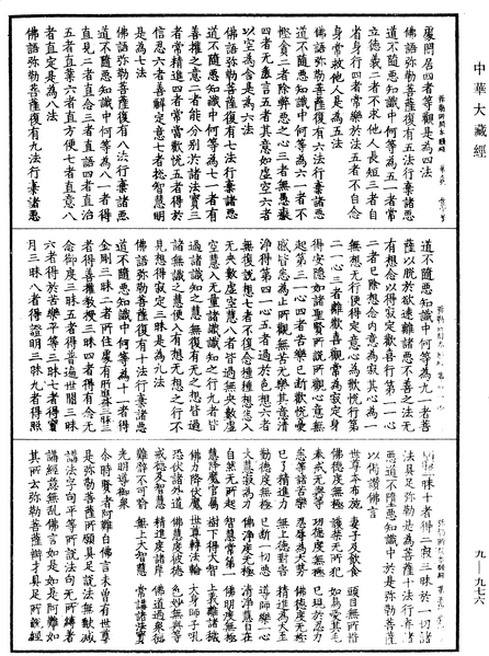 File:《中華大藏經》 第9冊 第0976頁.png