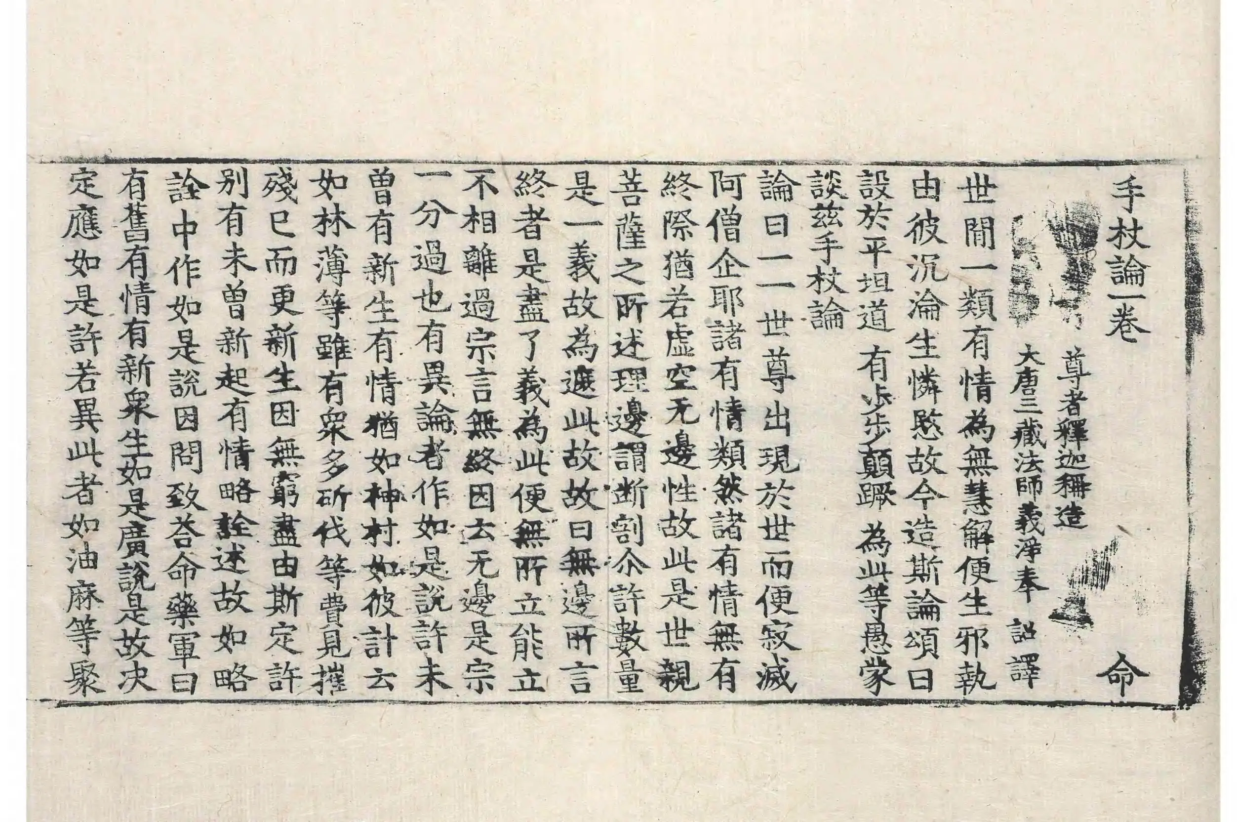 File:高麗藏K0634 手杖論 1卷.djvu