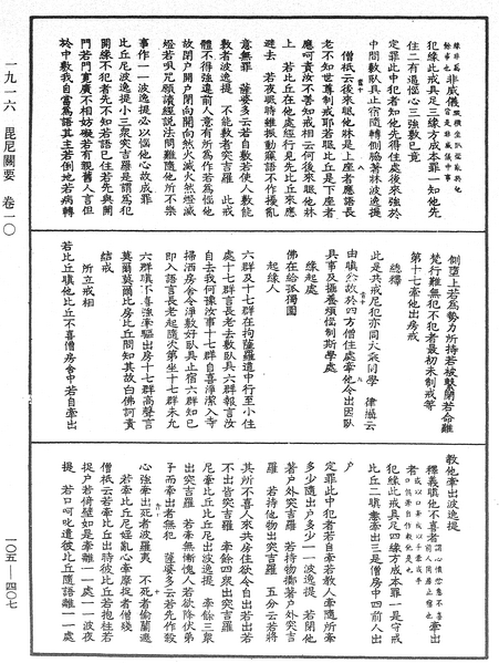 File:《中華大藏經》 第105冊 第407頁.png