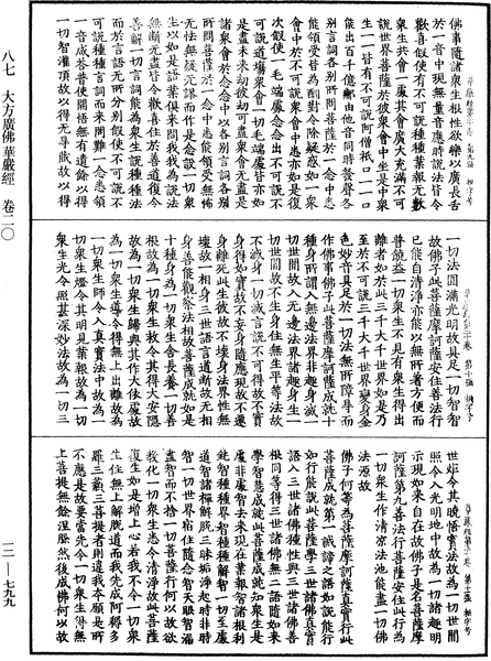 File:《中華大藏經》 第12冊 第799頁.png